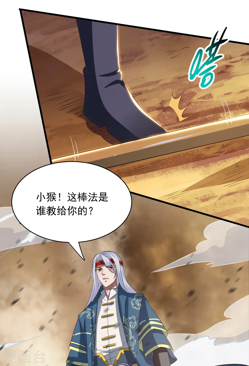 第60话 收服妖猿1