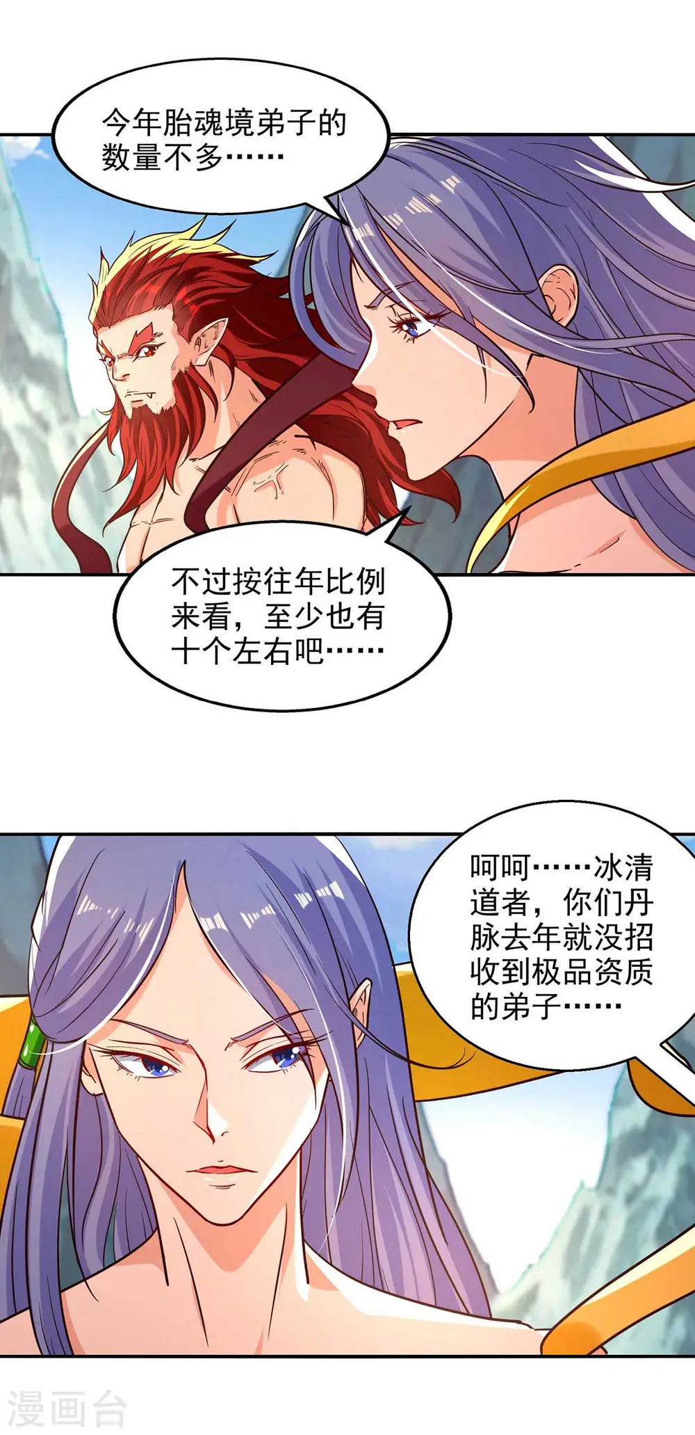 第87话 争夺弟子12