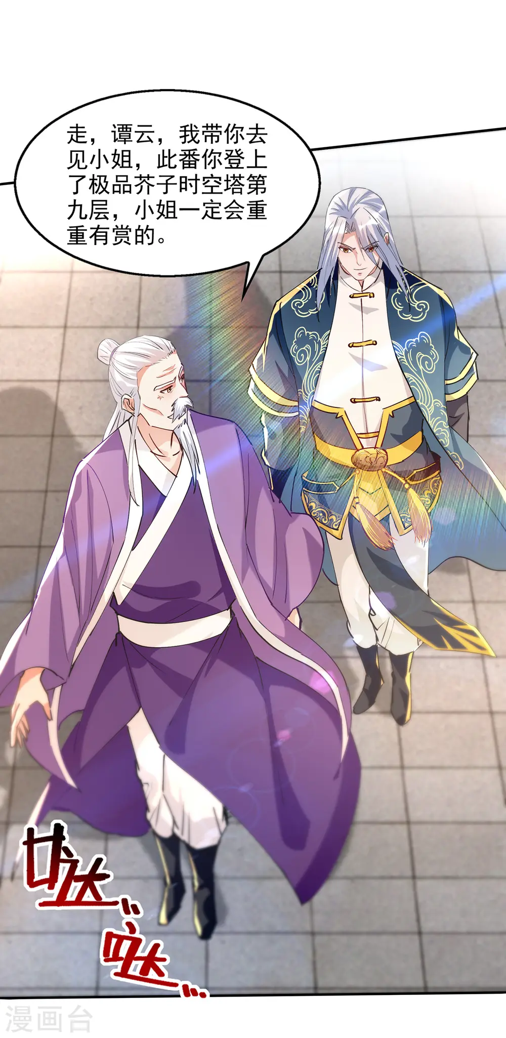 第179话 师父你真好5