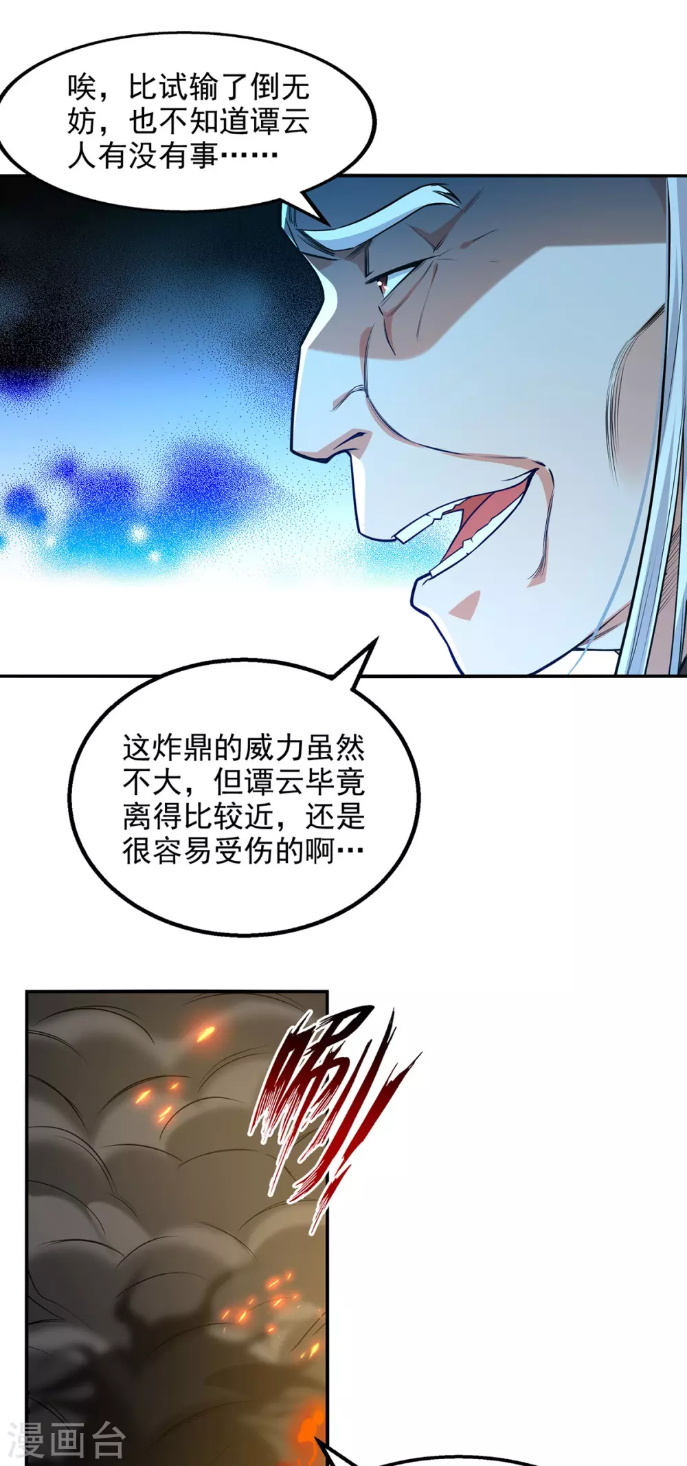 第212话 谭云炸鼎了26