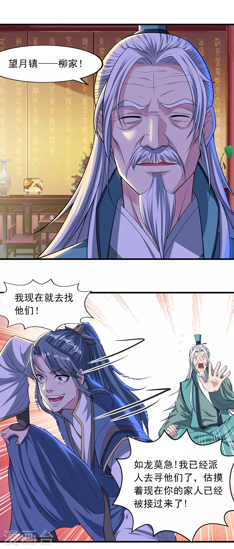 第38话 灭族仇人8