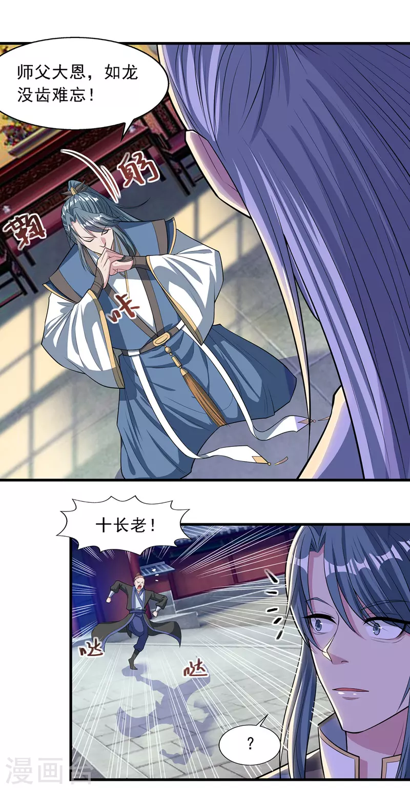 第38话 灭族仇人9