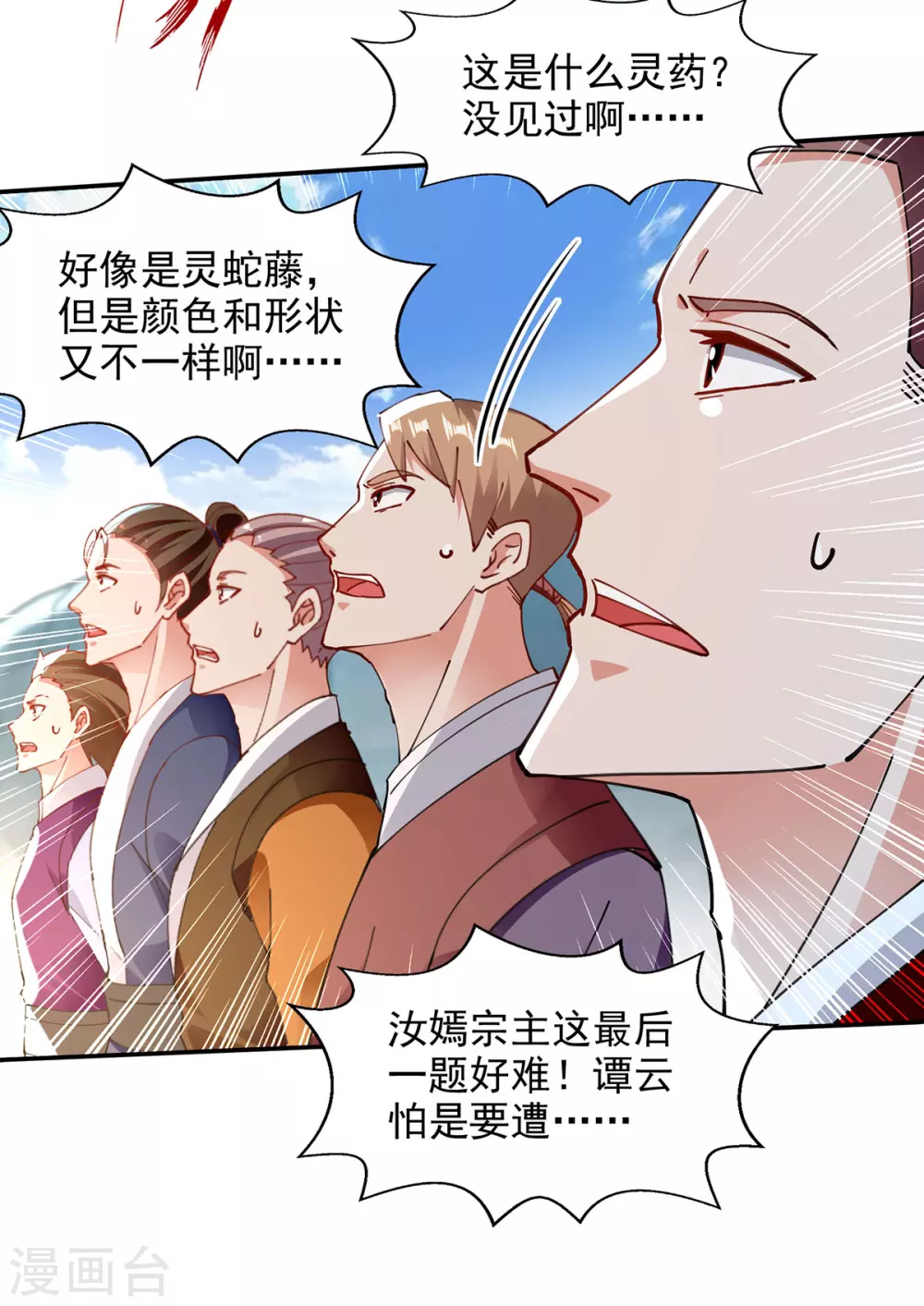 第210话 青龙藤13