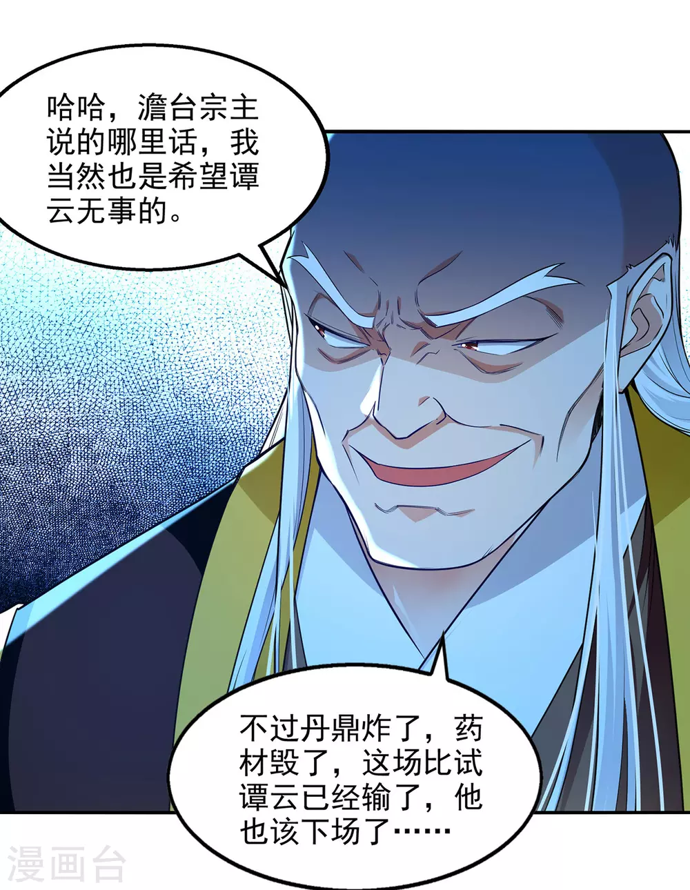 第212话 谭云炸鼎了29