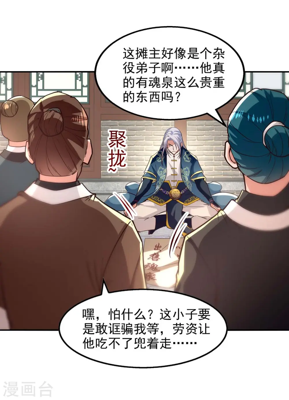 第117话 出售魂泉8