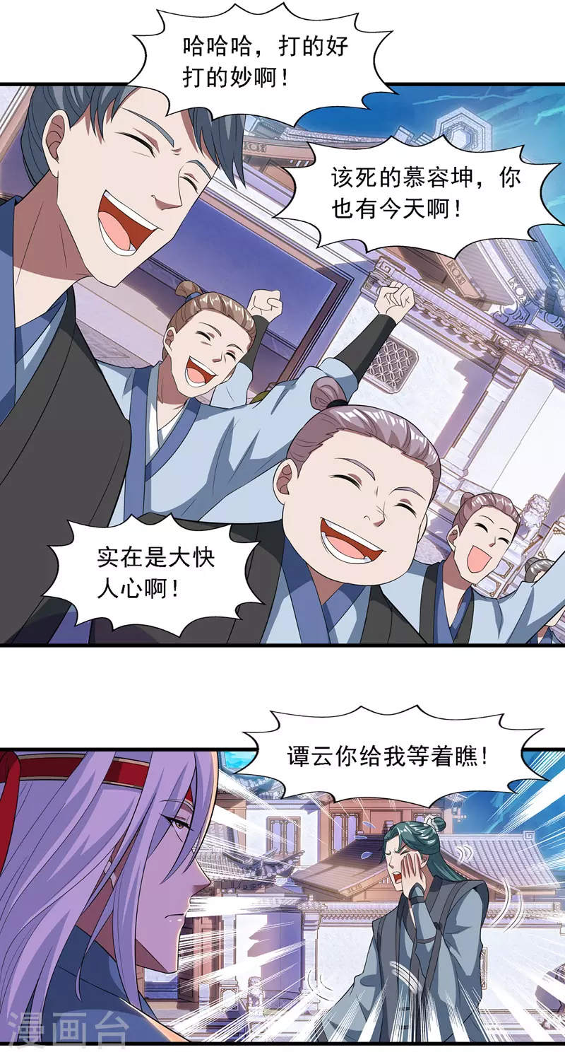 第38话 灭族仇人4