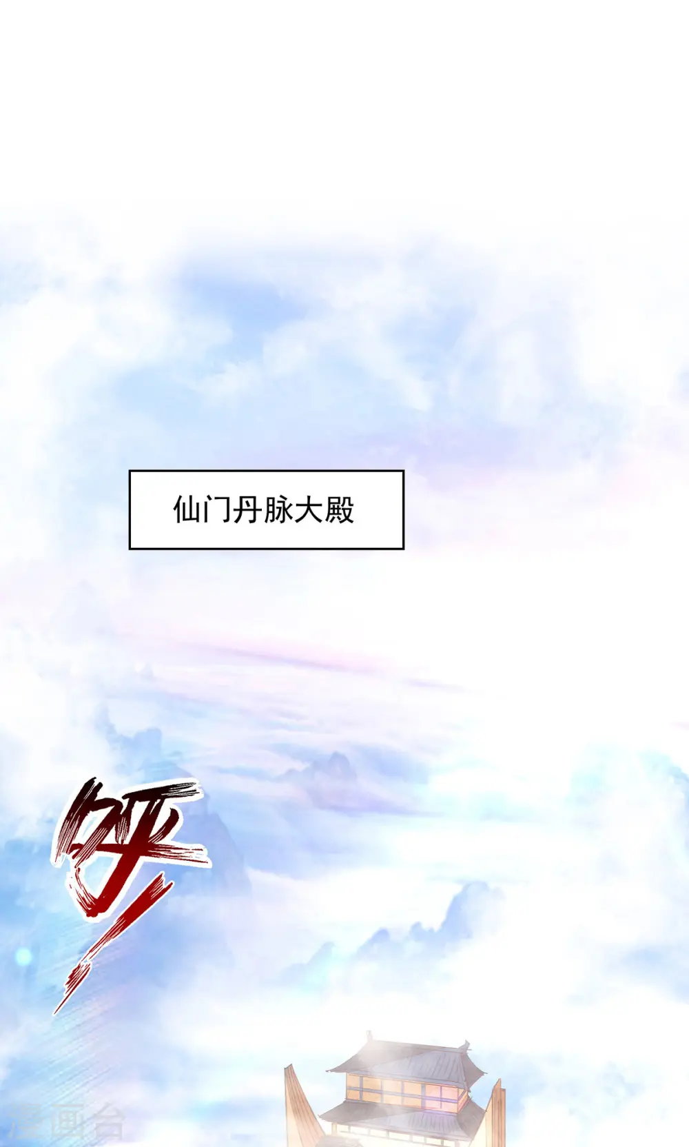 第186话 闯仙门7