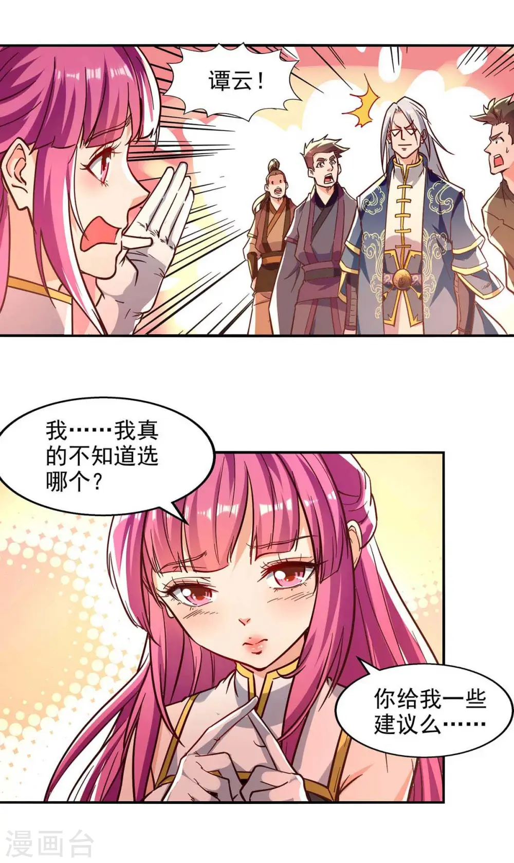 第88话 我听谭云的4