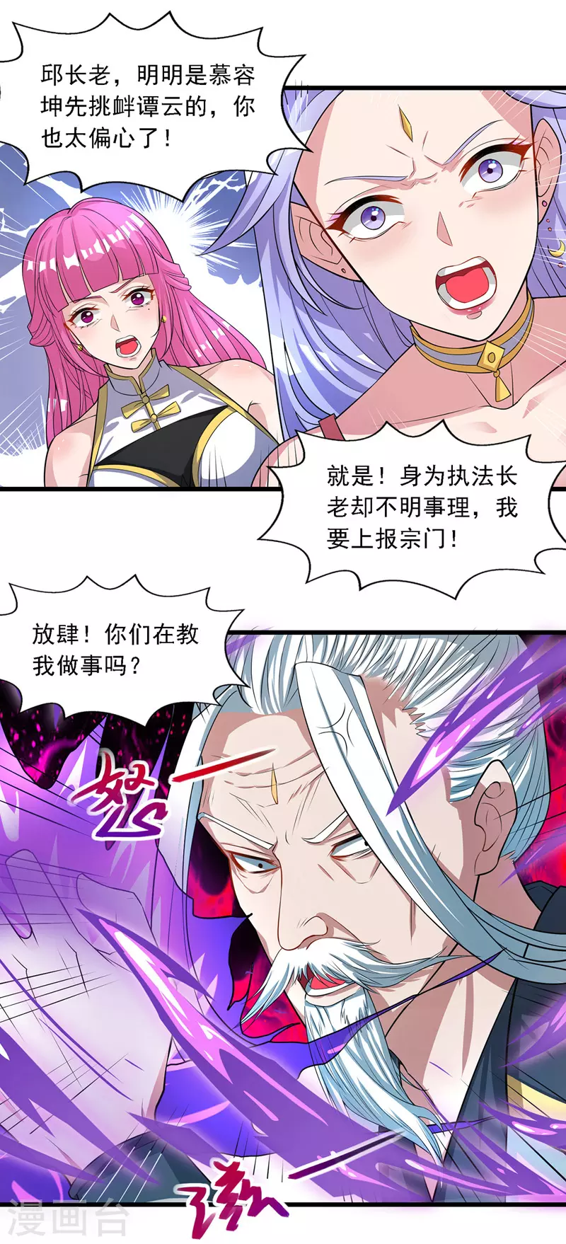 第34话 邱长老赶到10