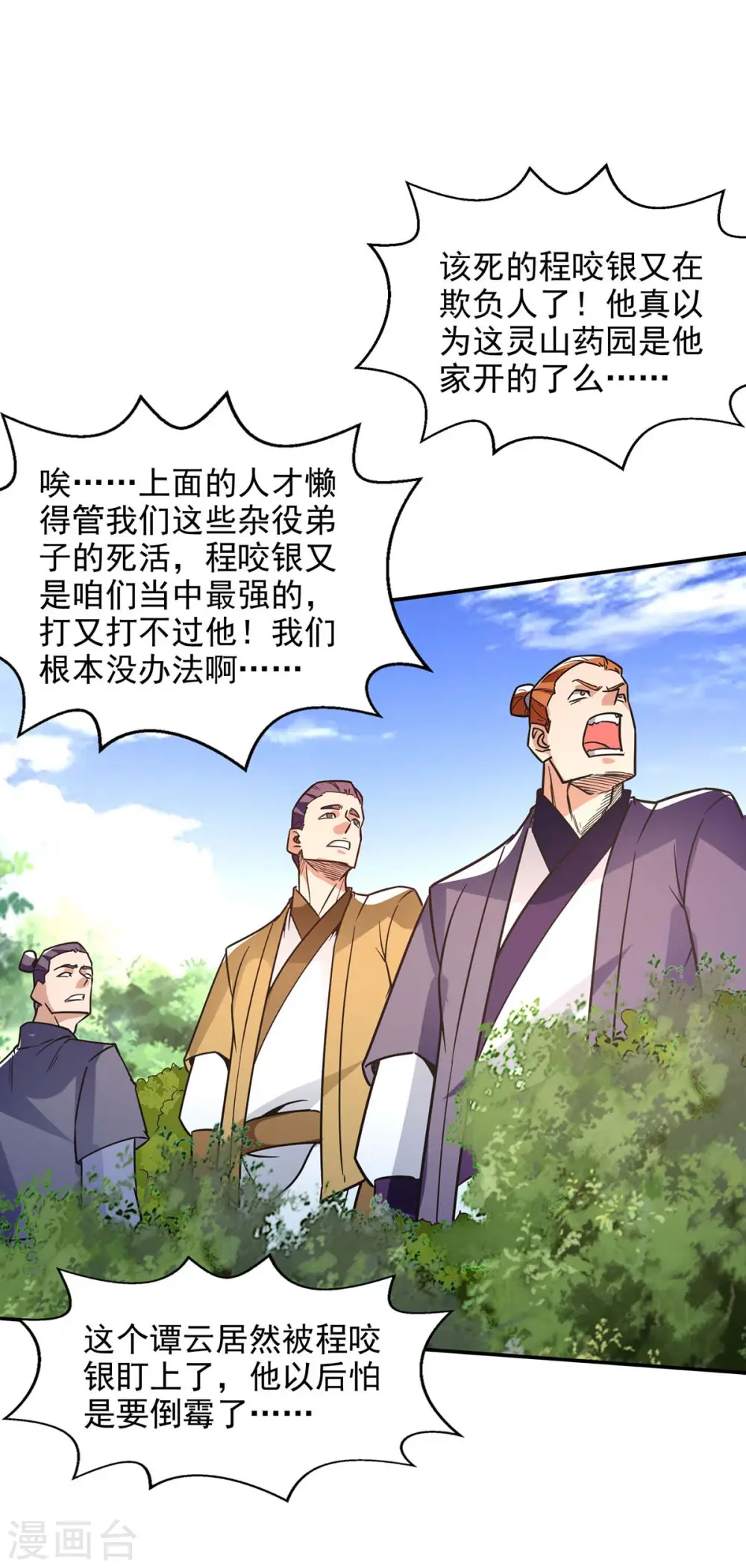 第99话 遇到挑衅18