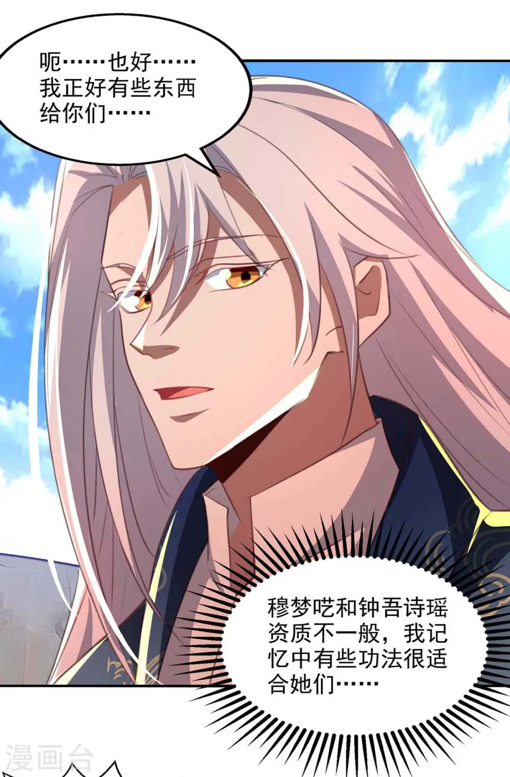 第86话 传授秘笈3