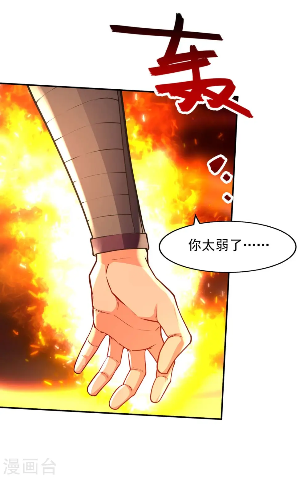 第133话 你自刎吧2