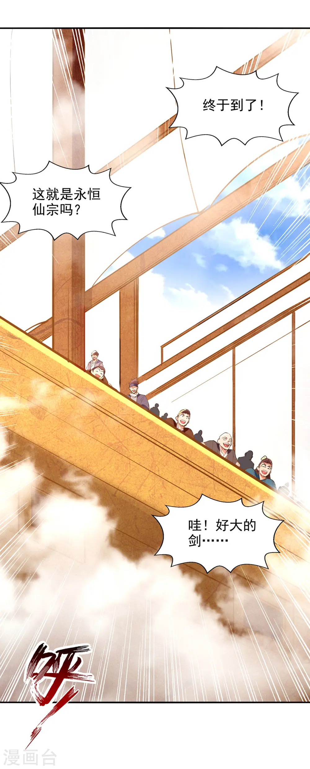 第198话 出发，永恒仙宗23