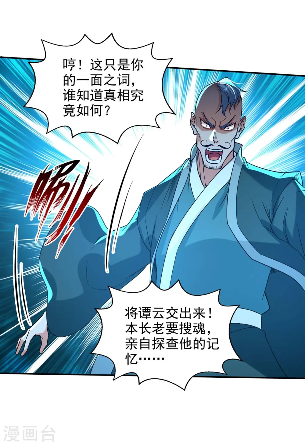 第112话 喝退长老10