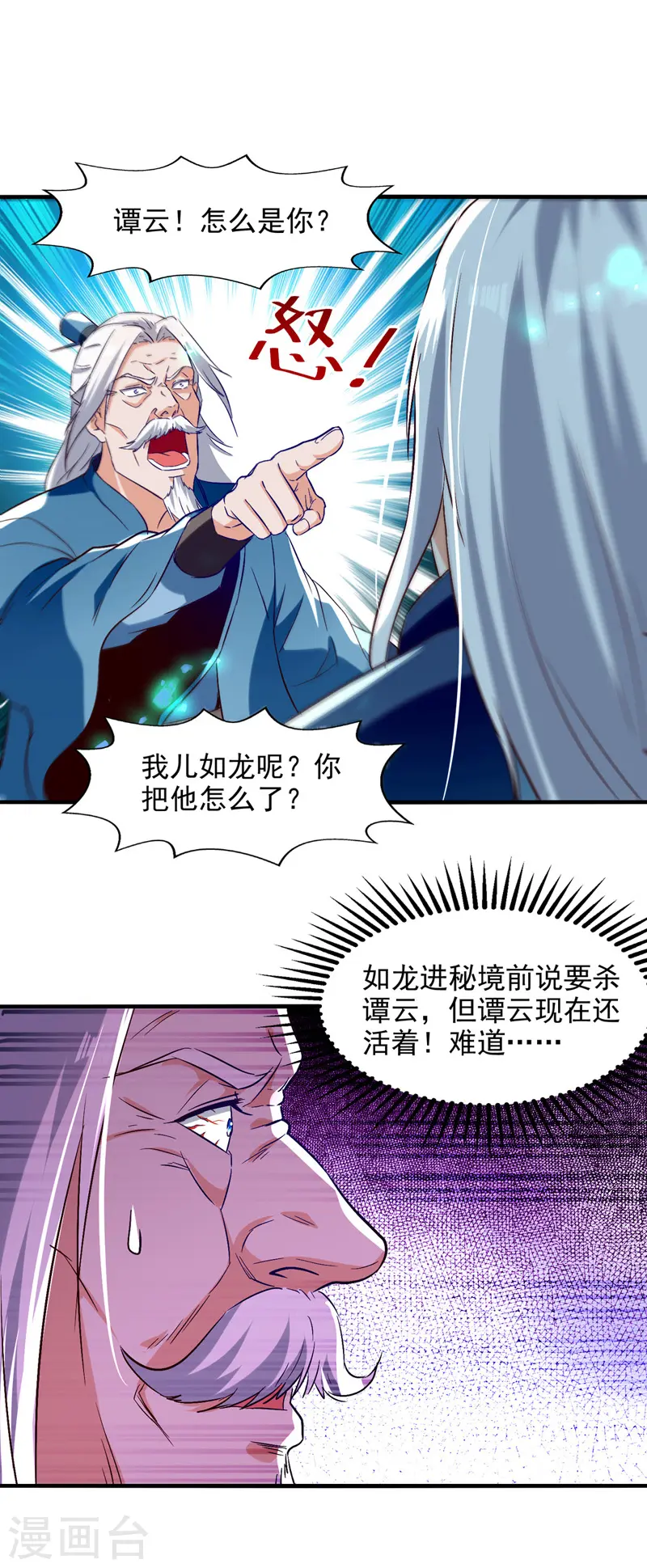 第79话 秘境关闭10