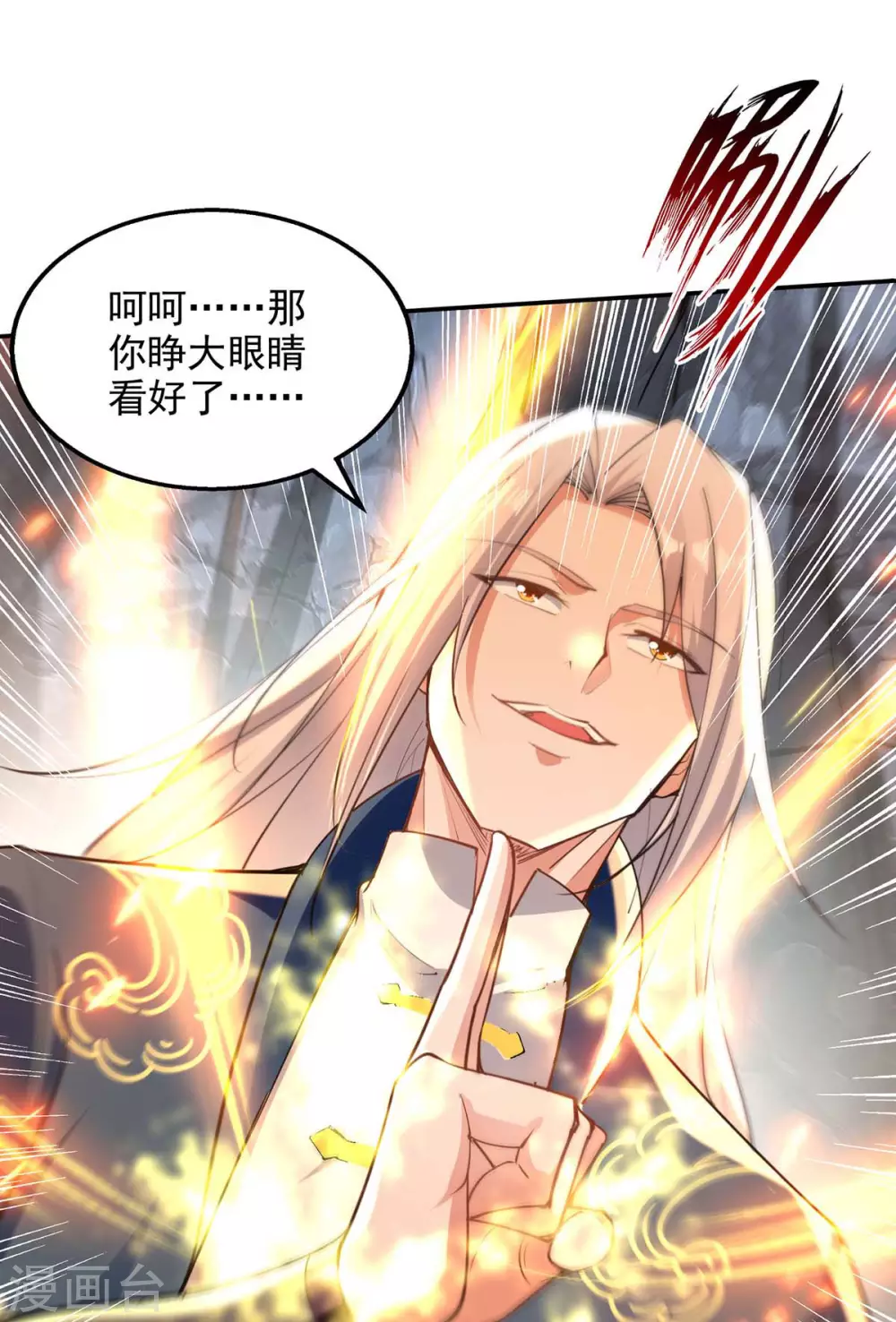 第214话 收回鸿蒙神剑24