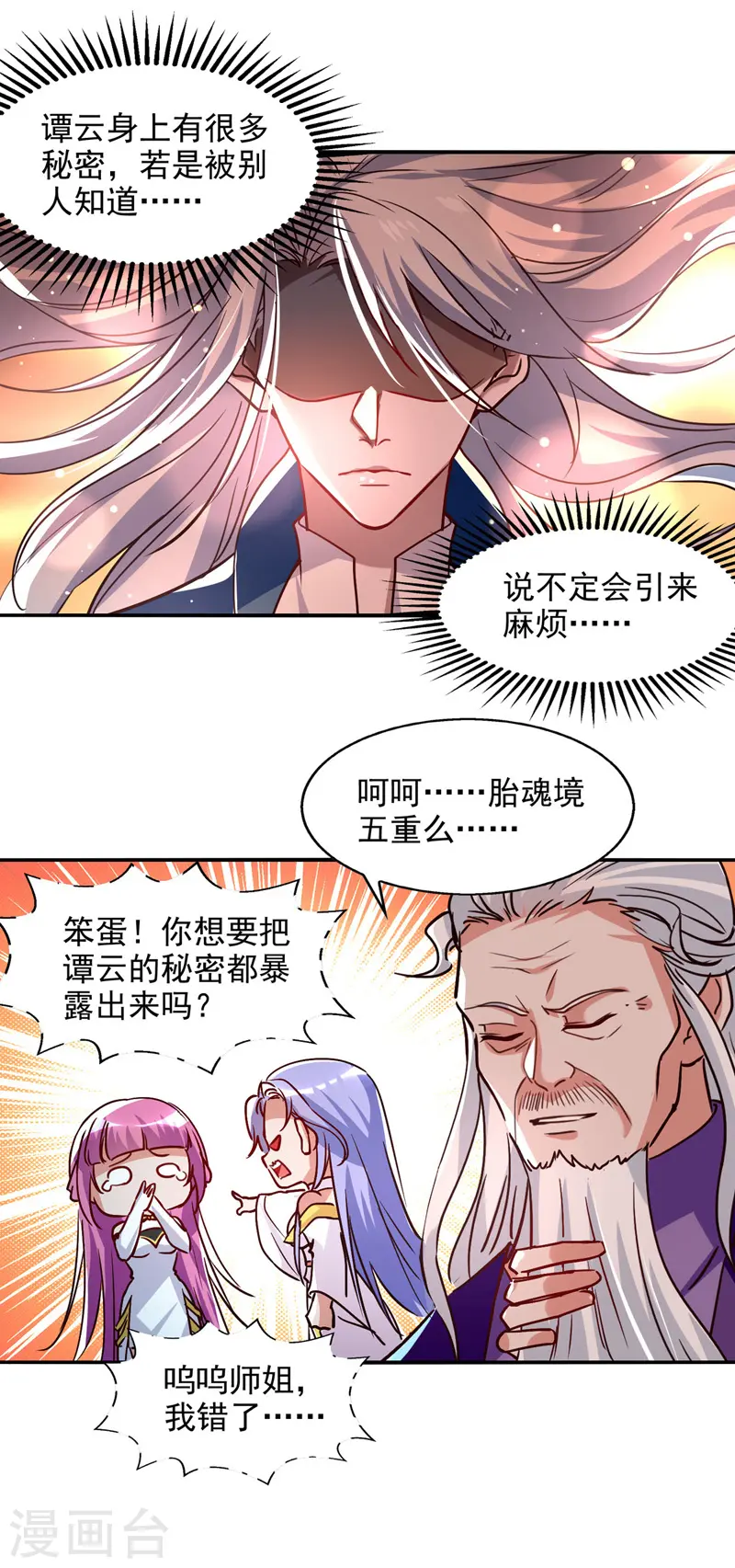 第82话 都是我杀的5