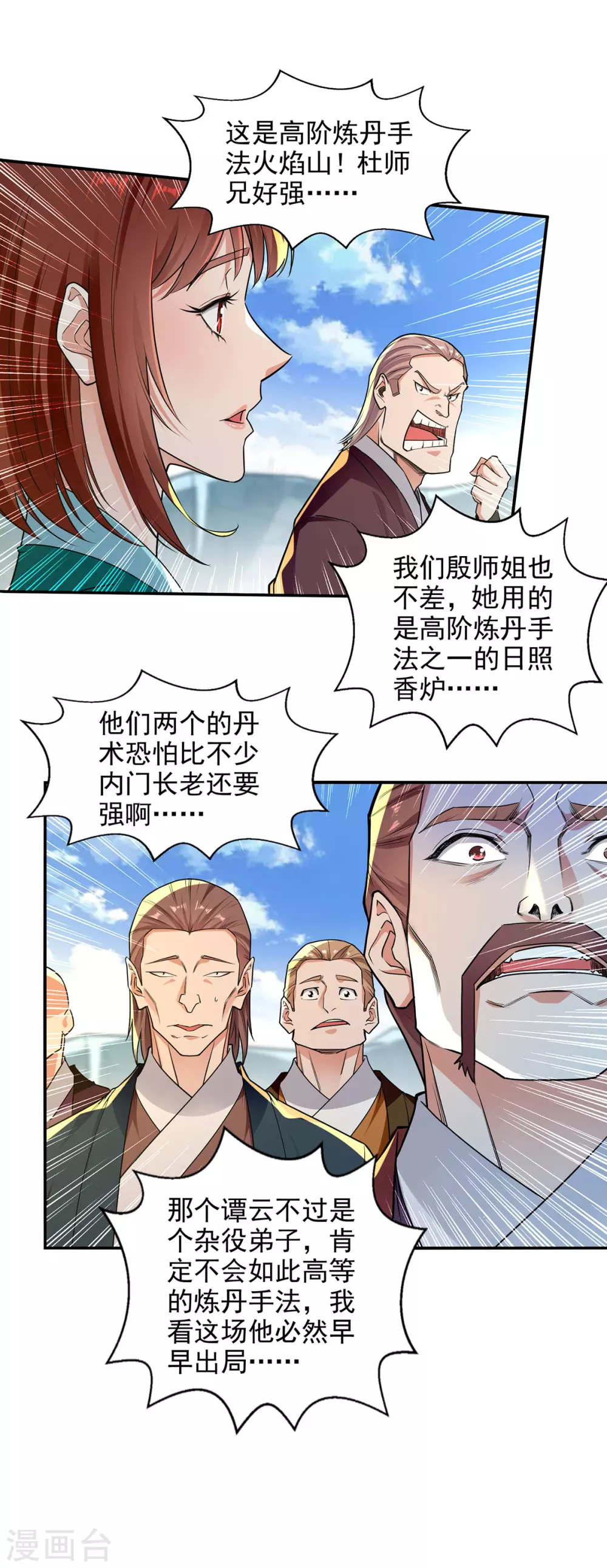 第212话 谭云炸鼎了6