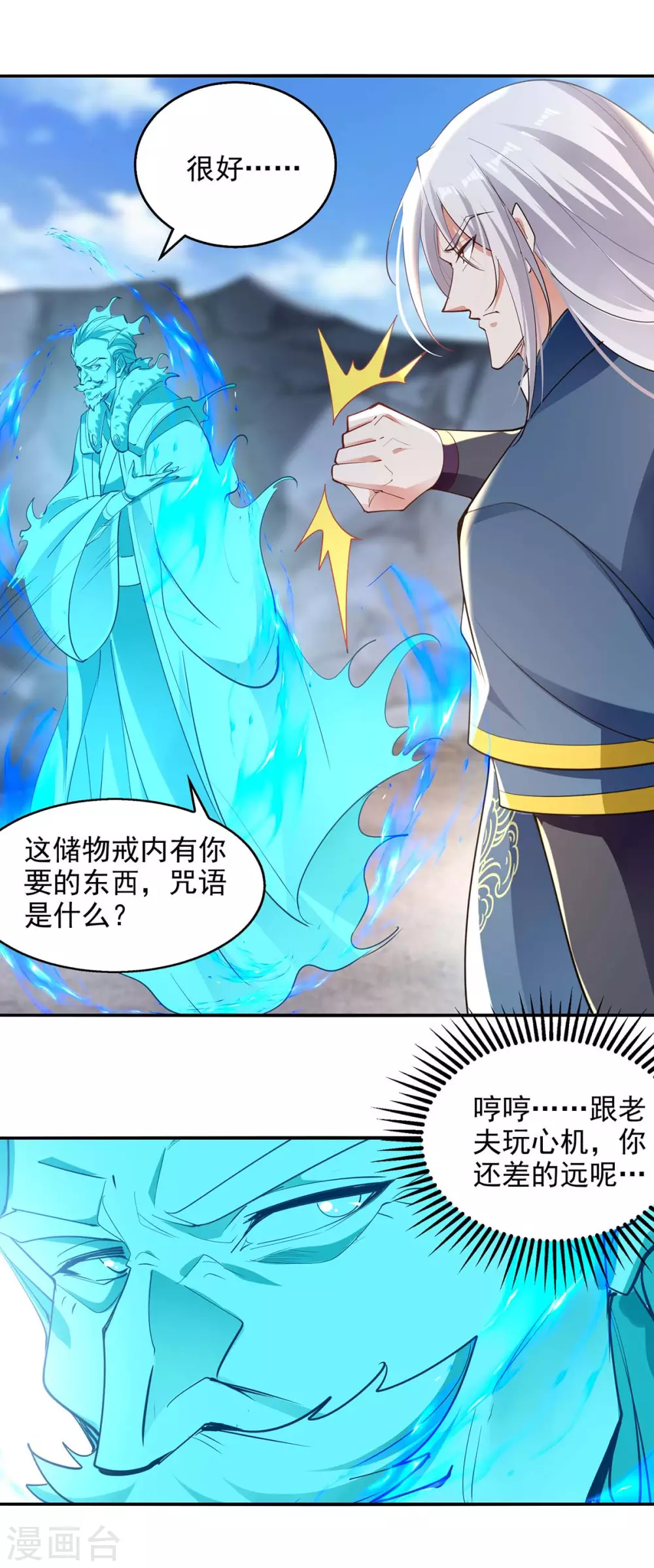 第215话 撕破脸皮10