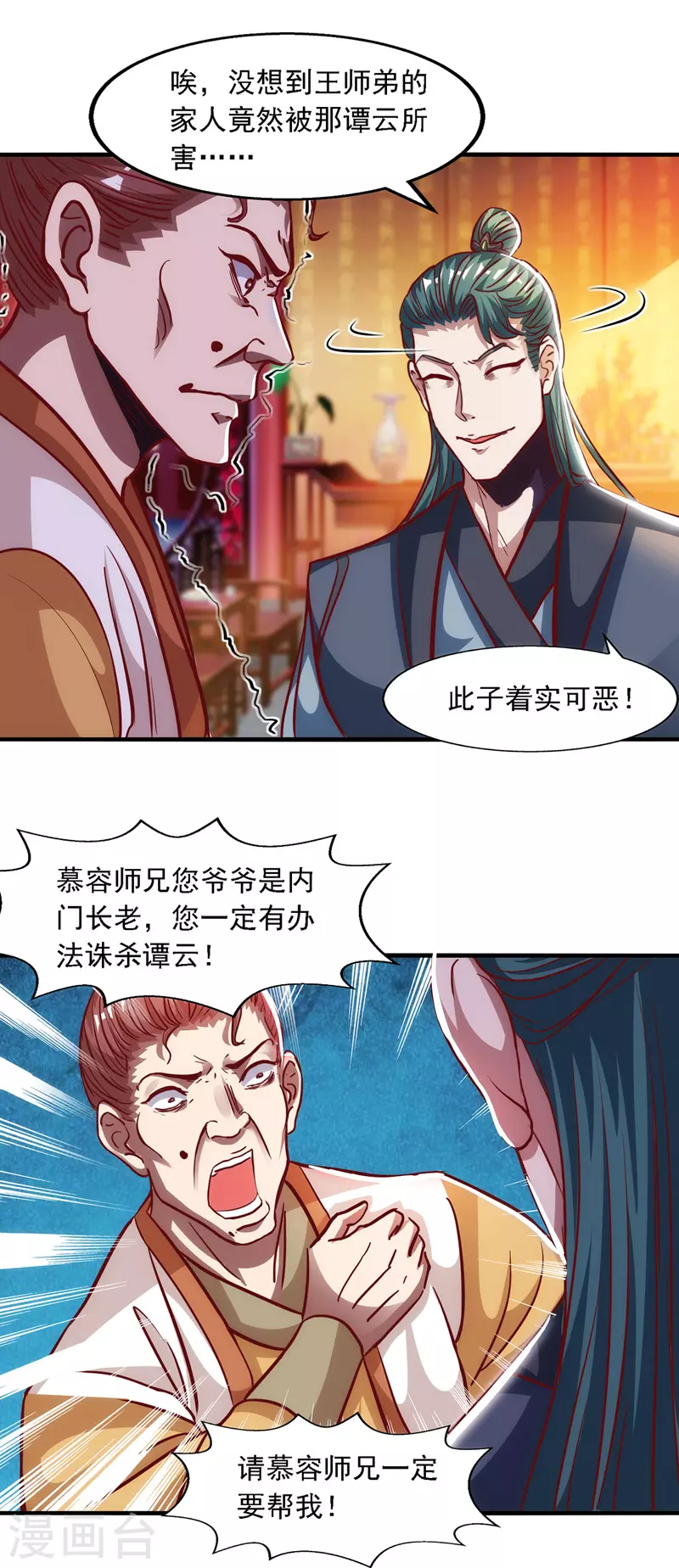 第39话 献上美人9
