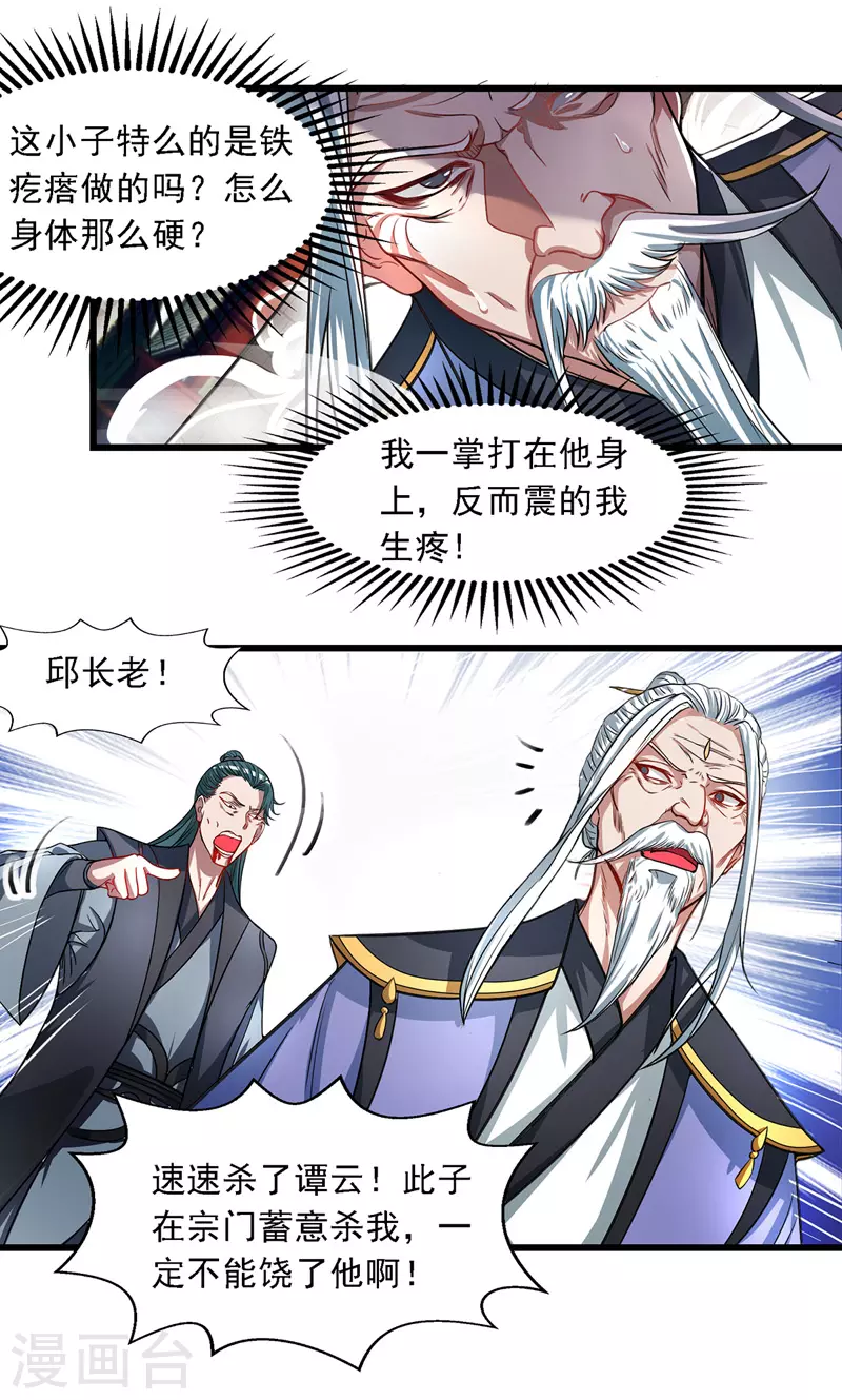 第34话 邱长老赶到7