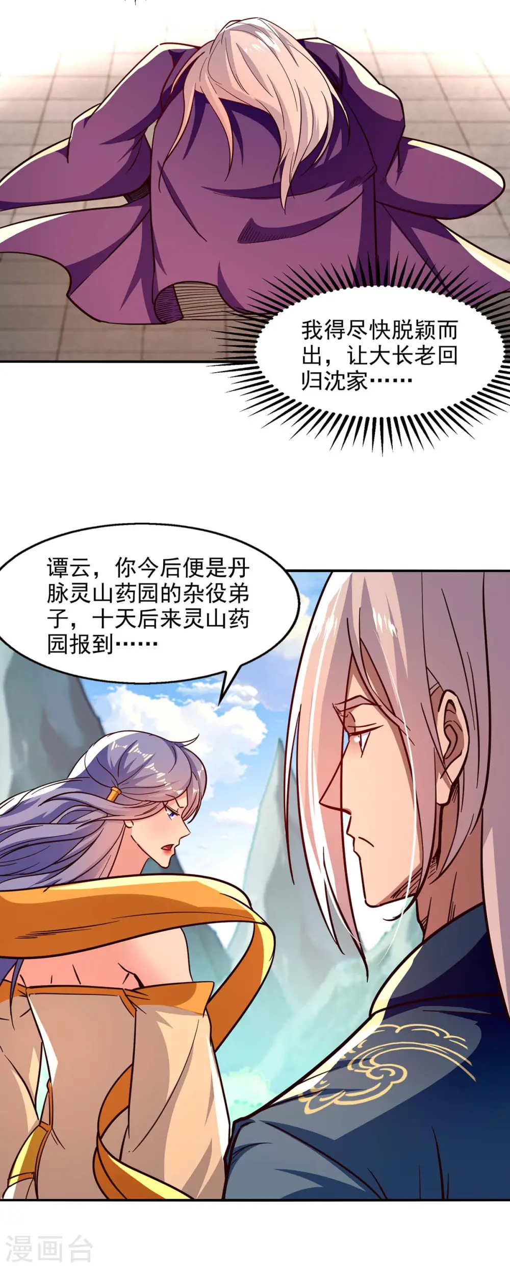 第94话 内门仇敌4