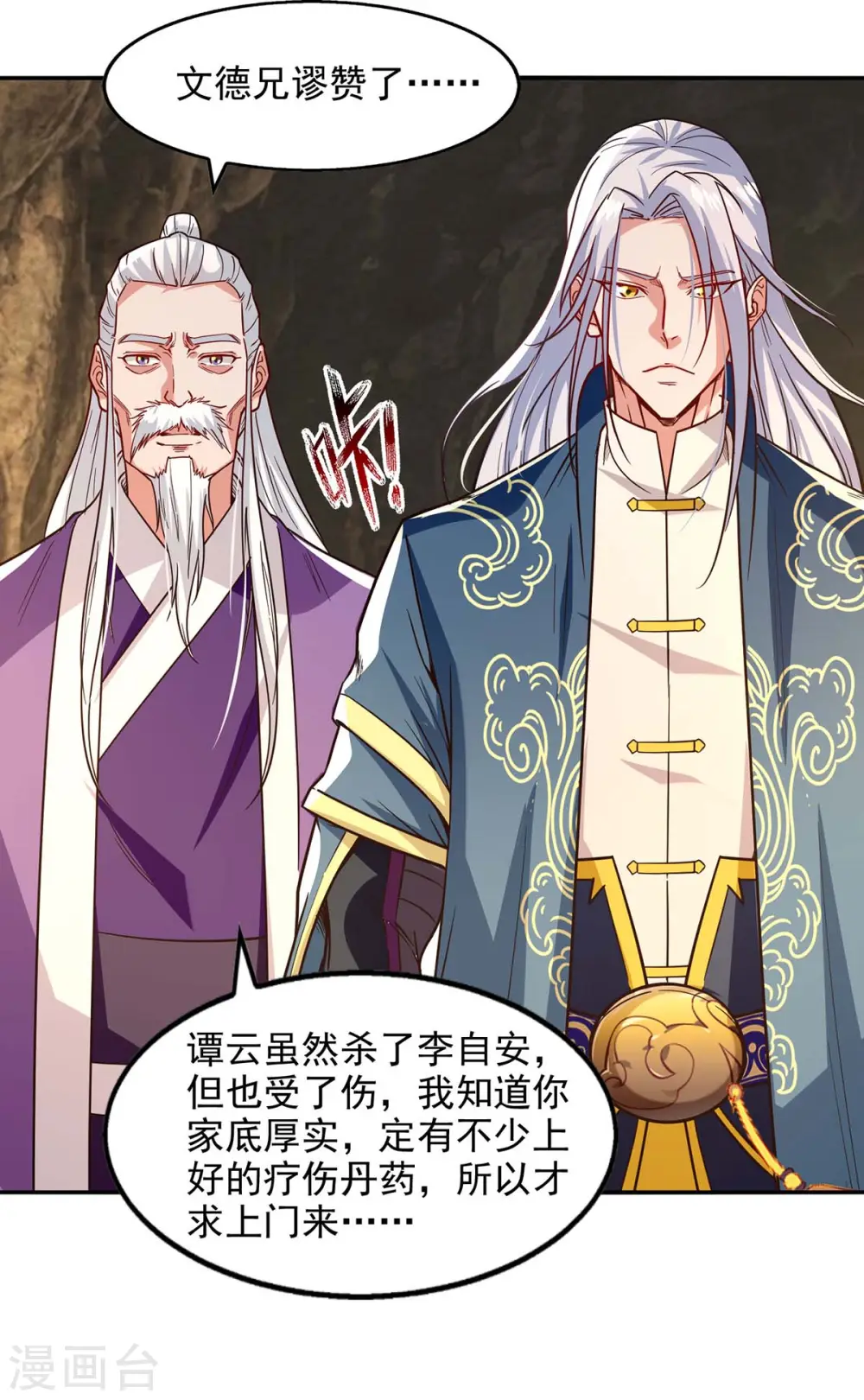第109话 返魂丹2