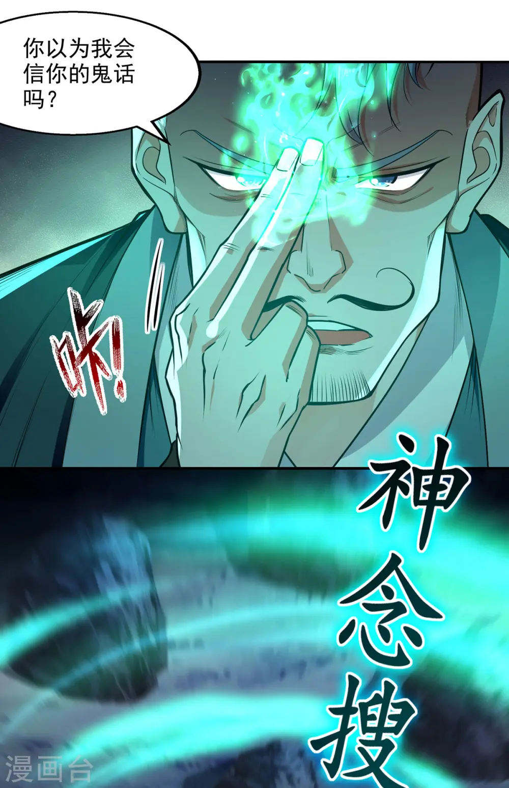 第195话 交手4