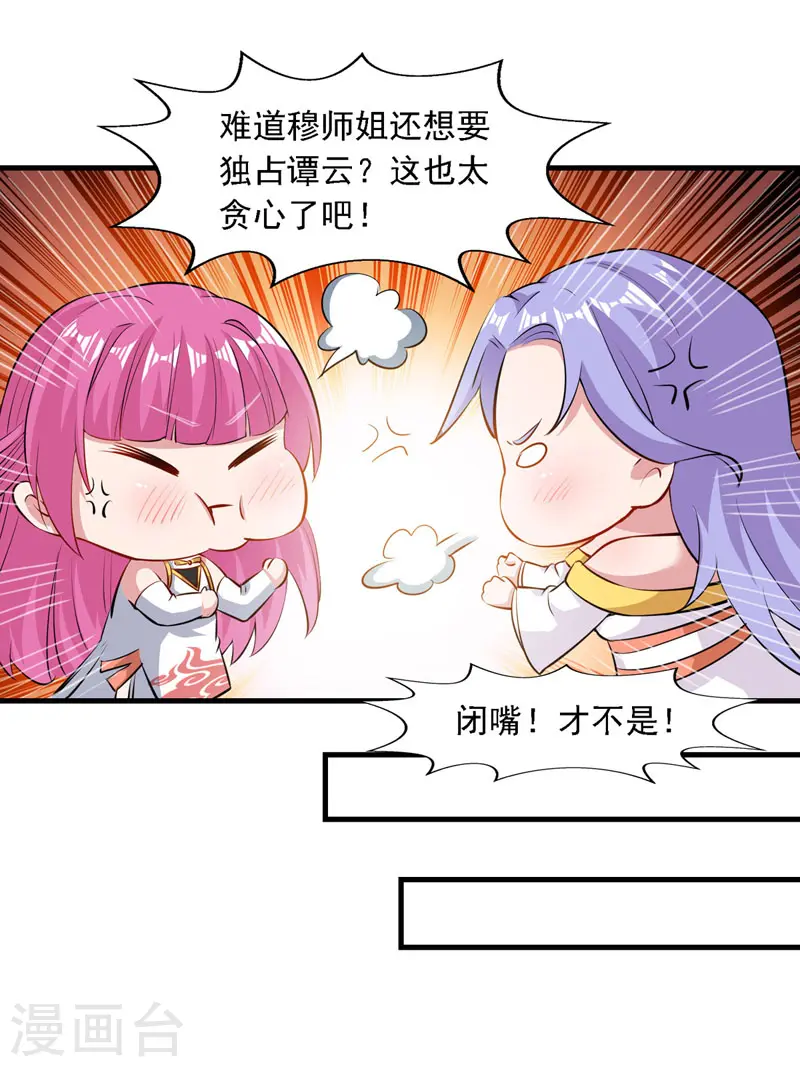 第57话 师姐，你太贪心了14