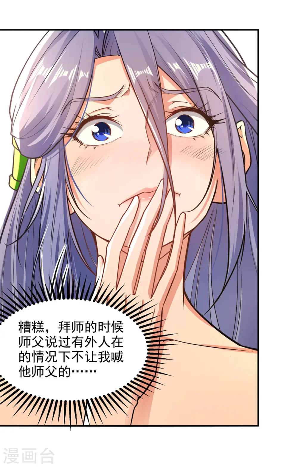 第179话 师父你真好18