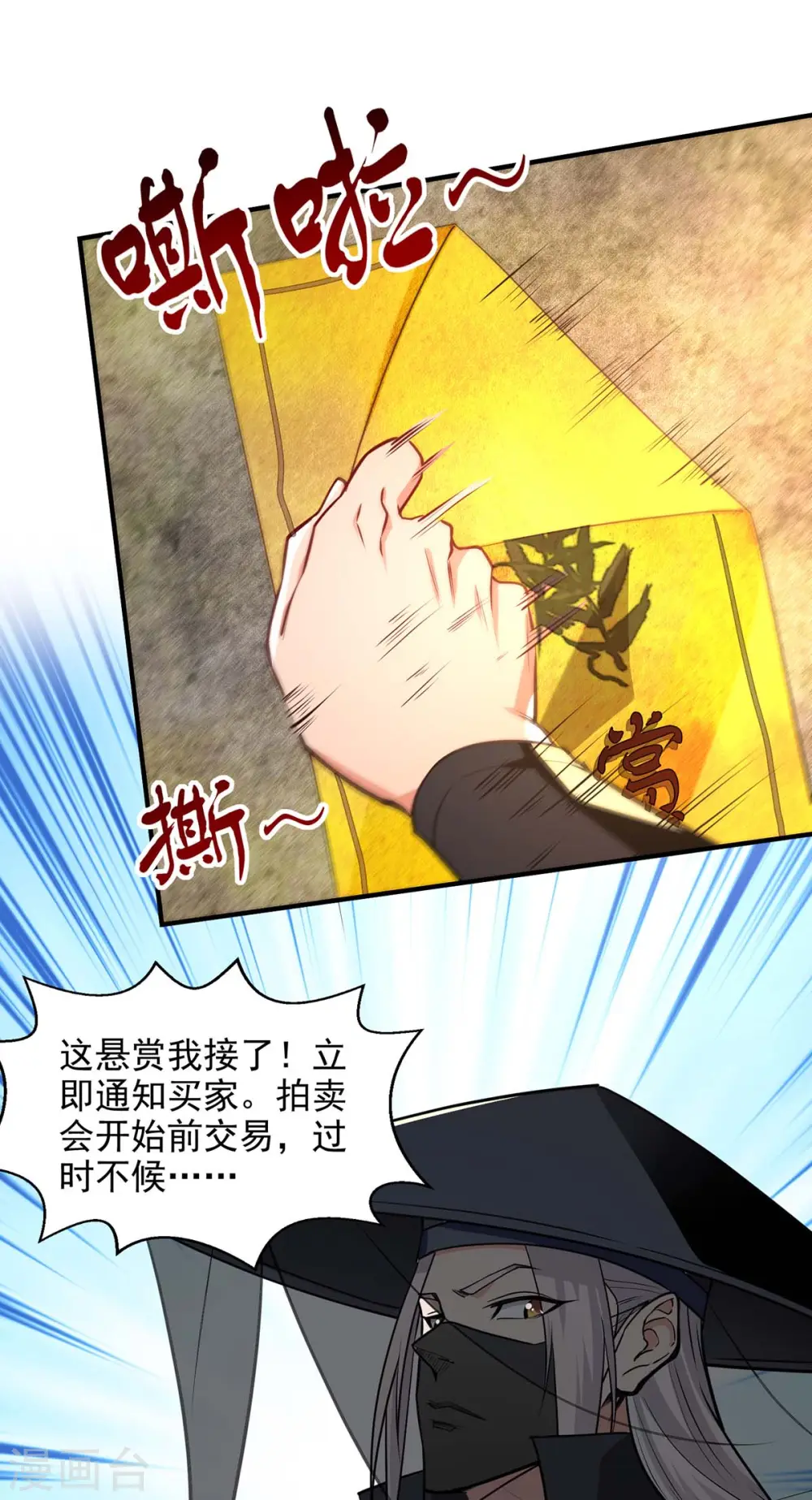 第146话 天价悬赏26