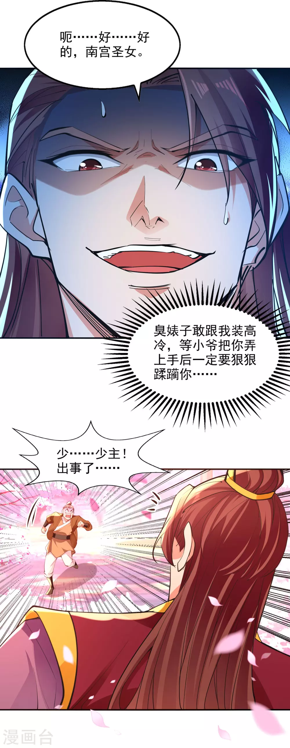 第205话 似曾相识7