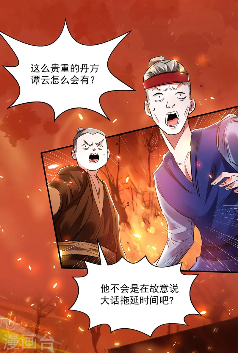第3话 丹方诱惑15