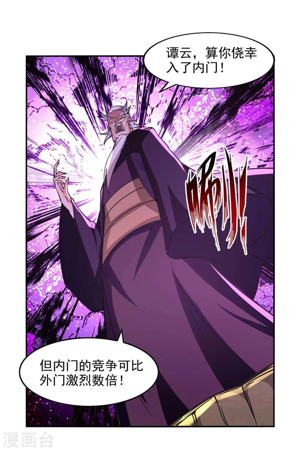第94话 内门仇敌12