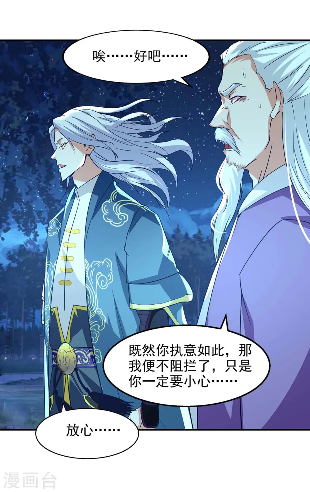 第107话 你低估我了11