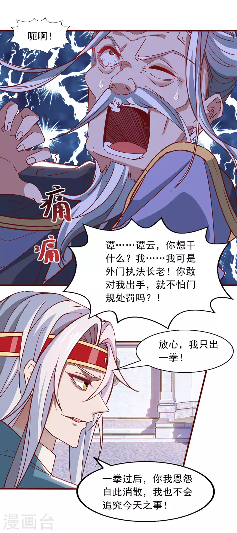 第36话 废修为11