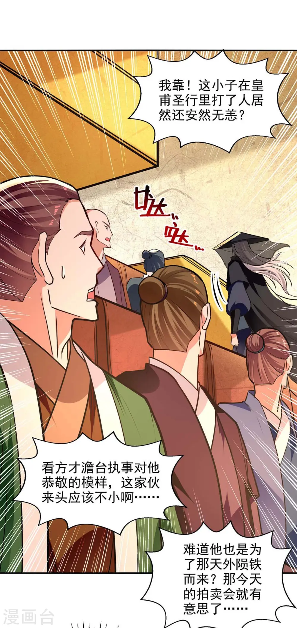 第150话 入座贵宾席15