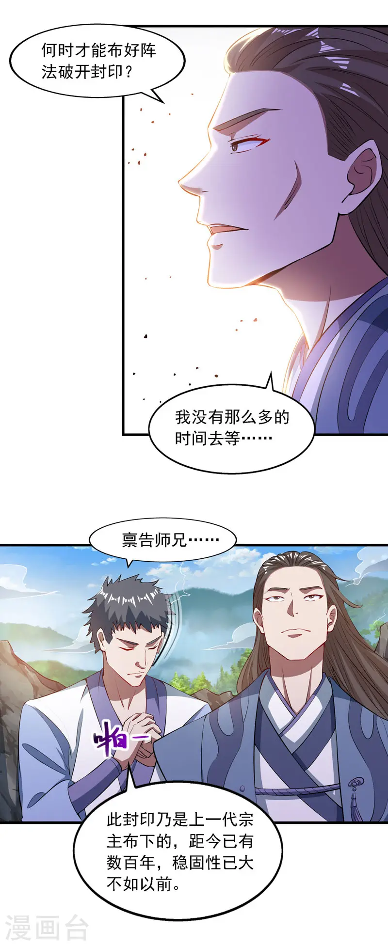 第57话 师姐，你太贪心了18