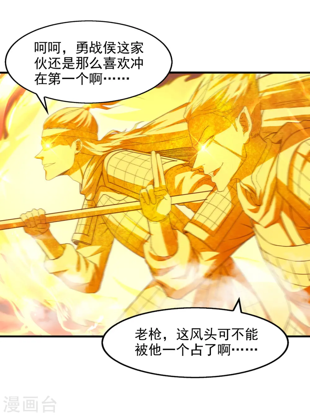 第71话 前仆后继3