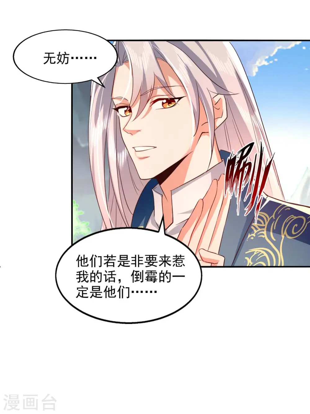 第94话 内门仇敌24