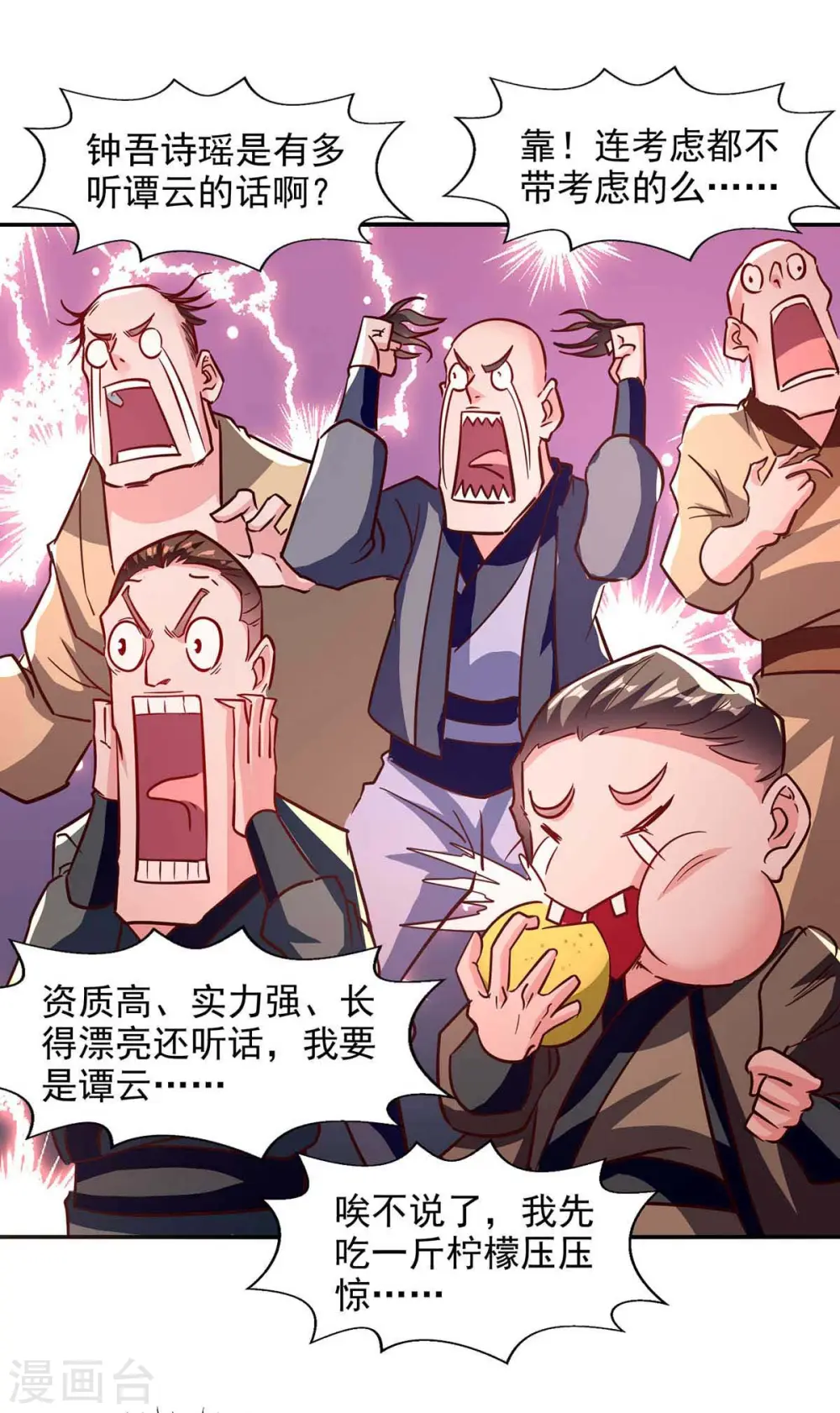 第88话 我听谭云的15
