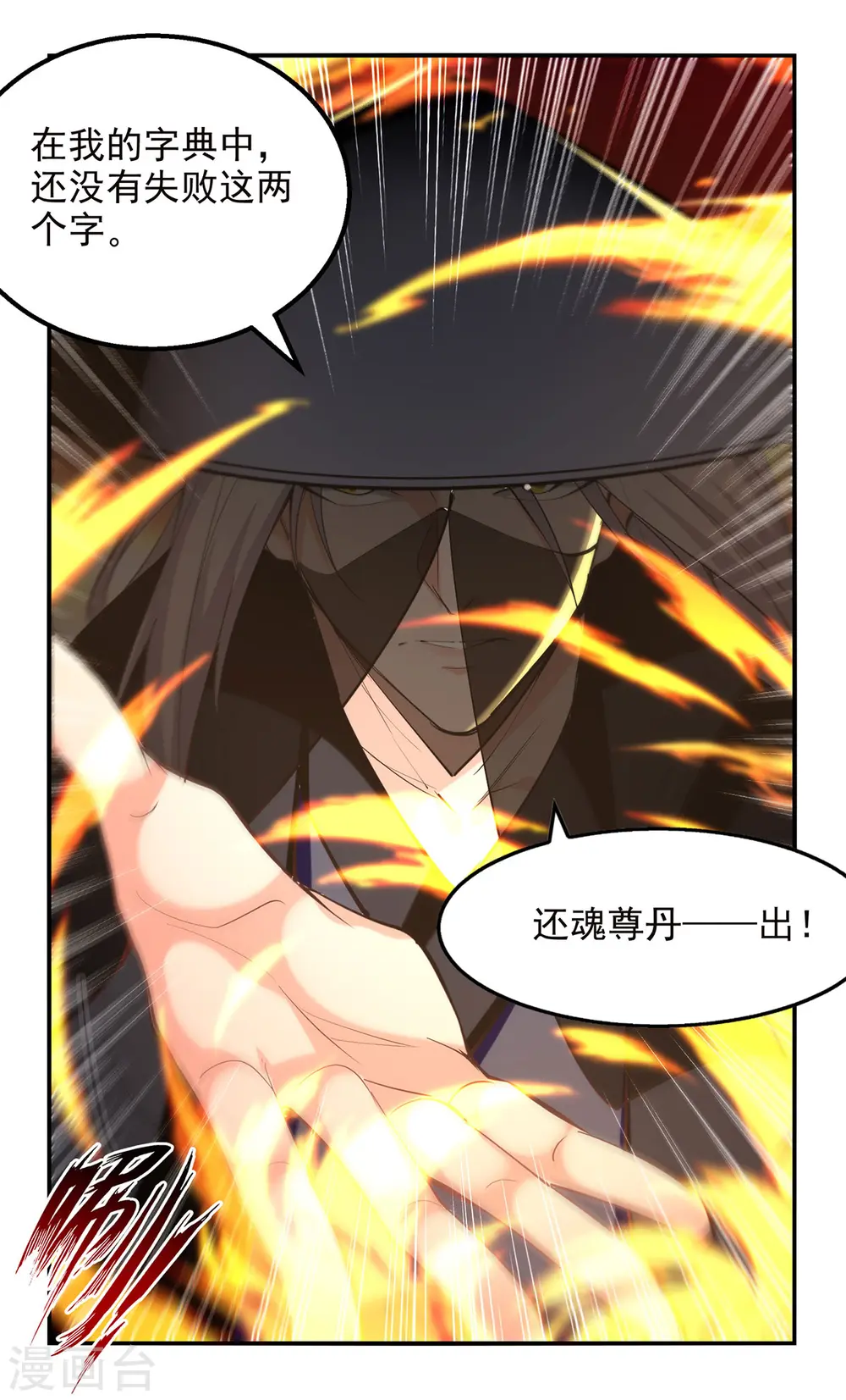 第180话 药渣炼丹14