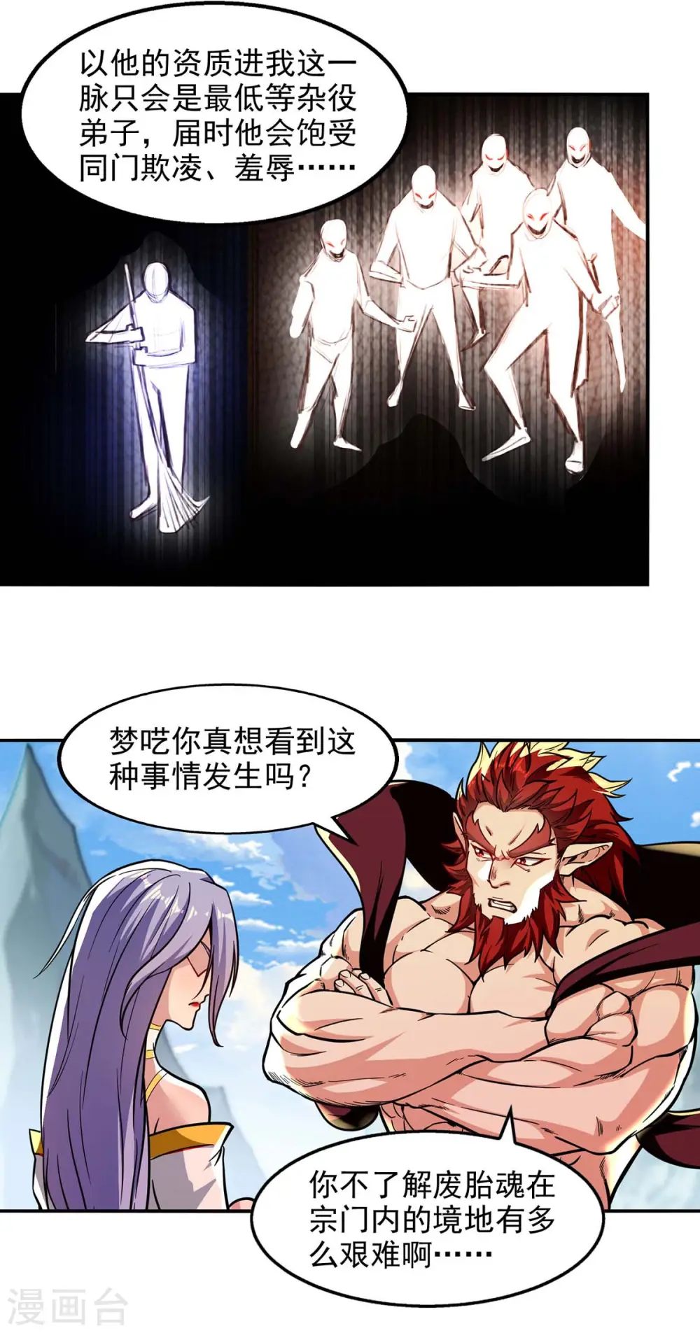 第92话 你真的是废胎魂吗？6