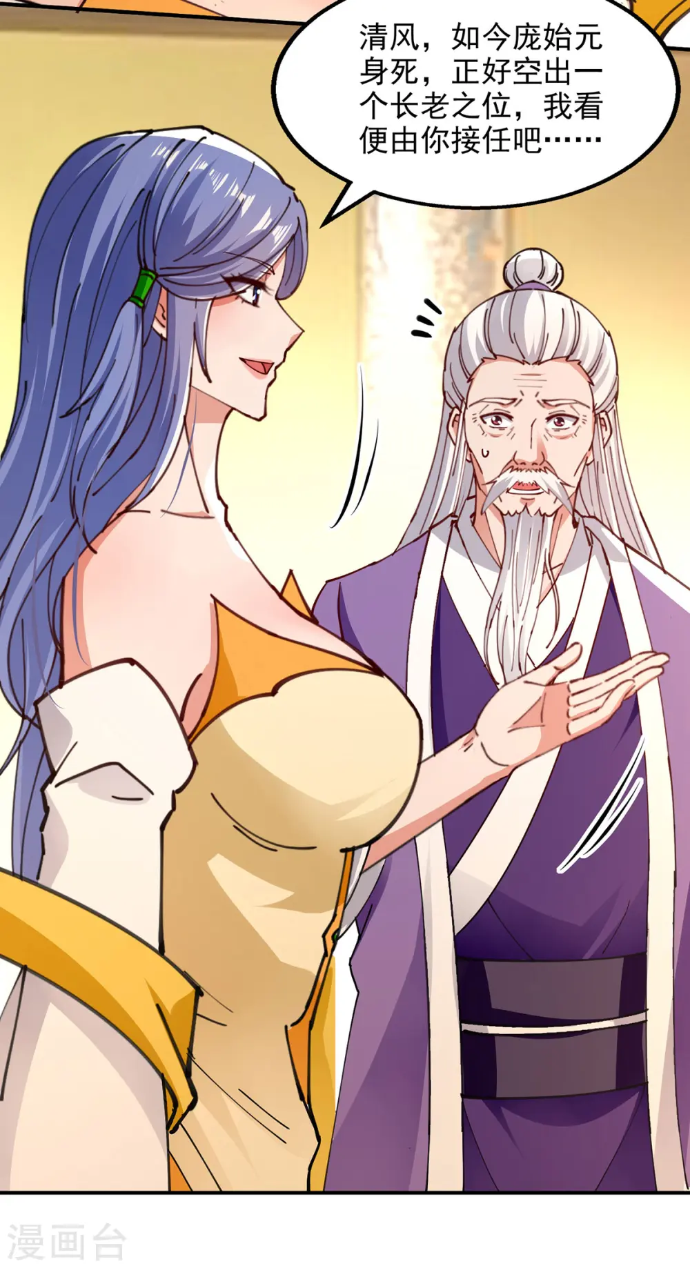 第192话 报答沈执事10
