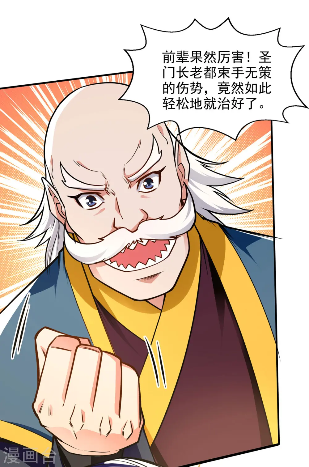 第188话 及时赶到6