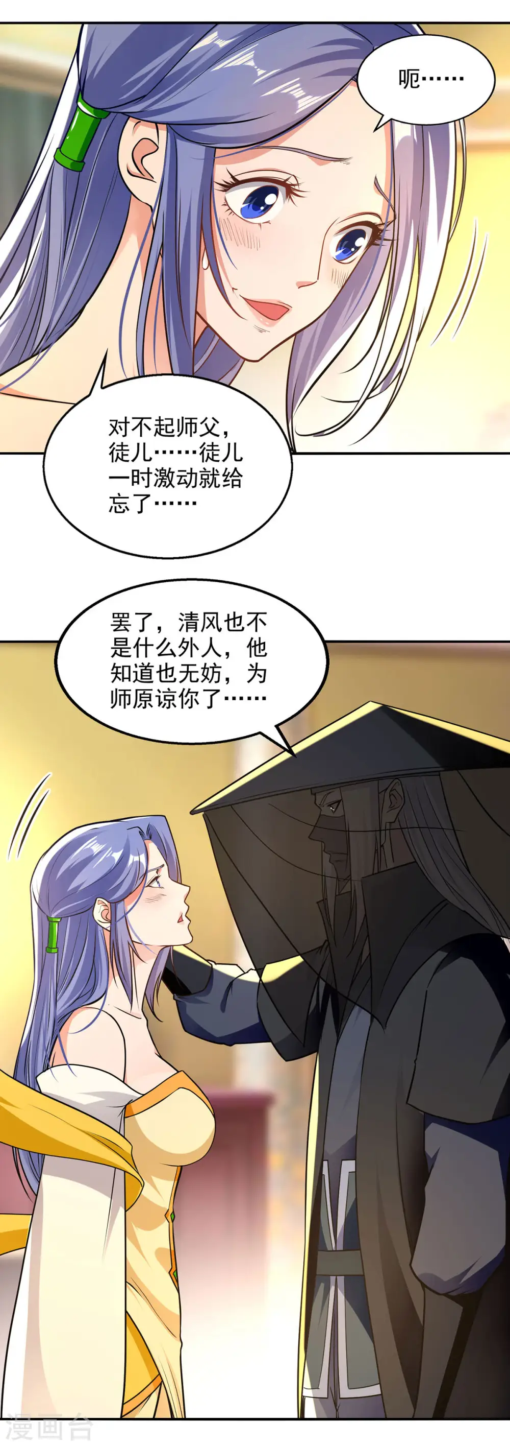第179话 师父你真好19
