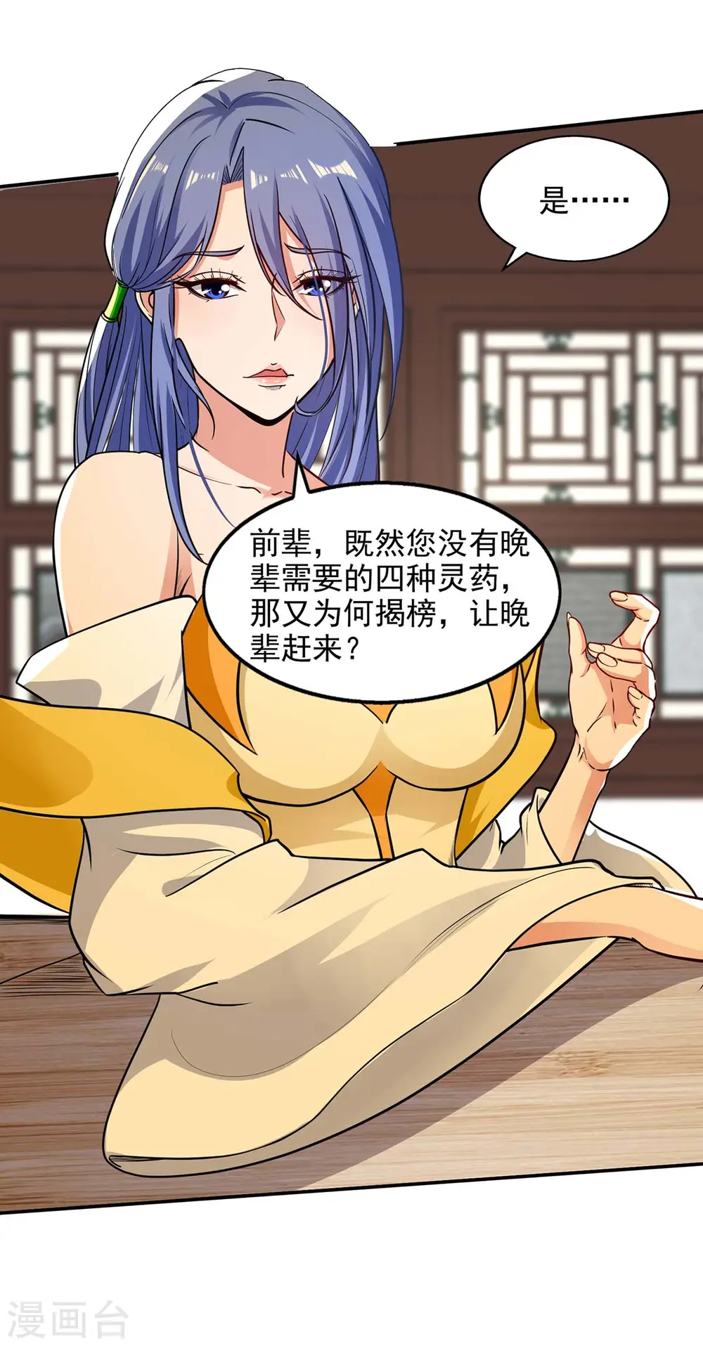 第147话 替找之法23