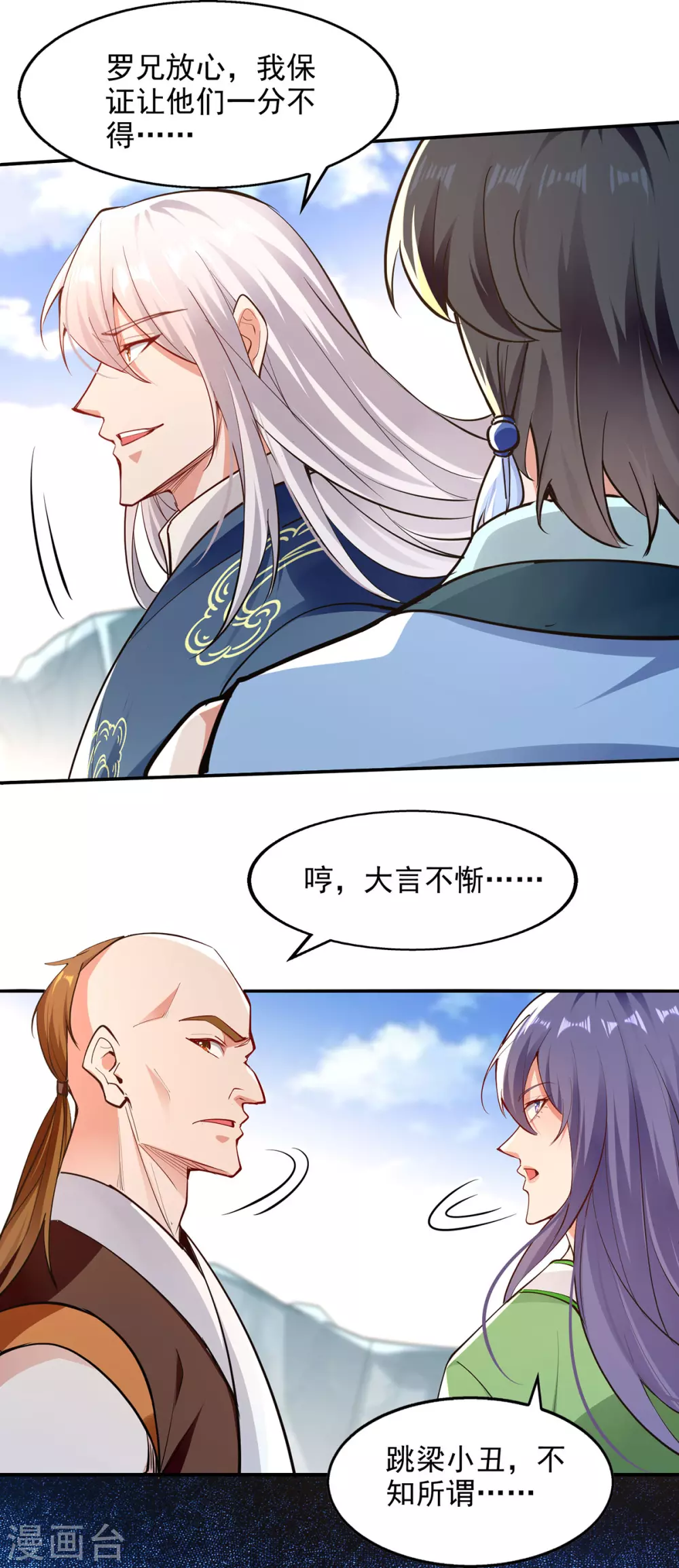 第209话 诬陷11