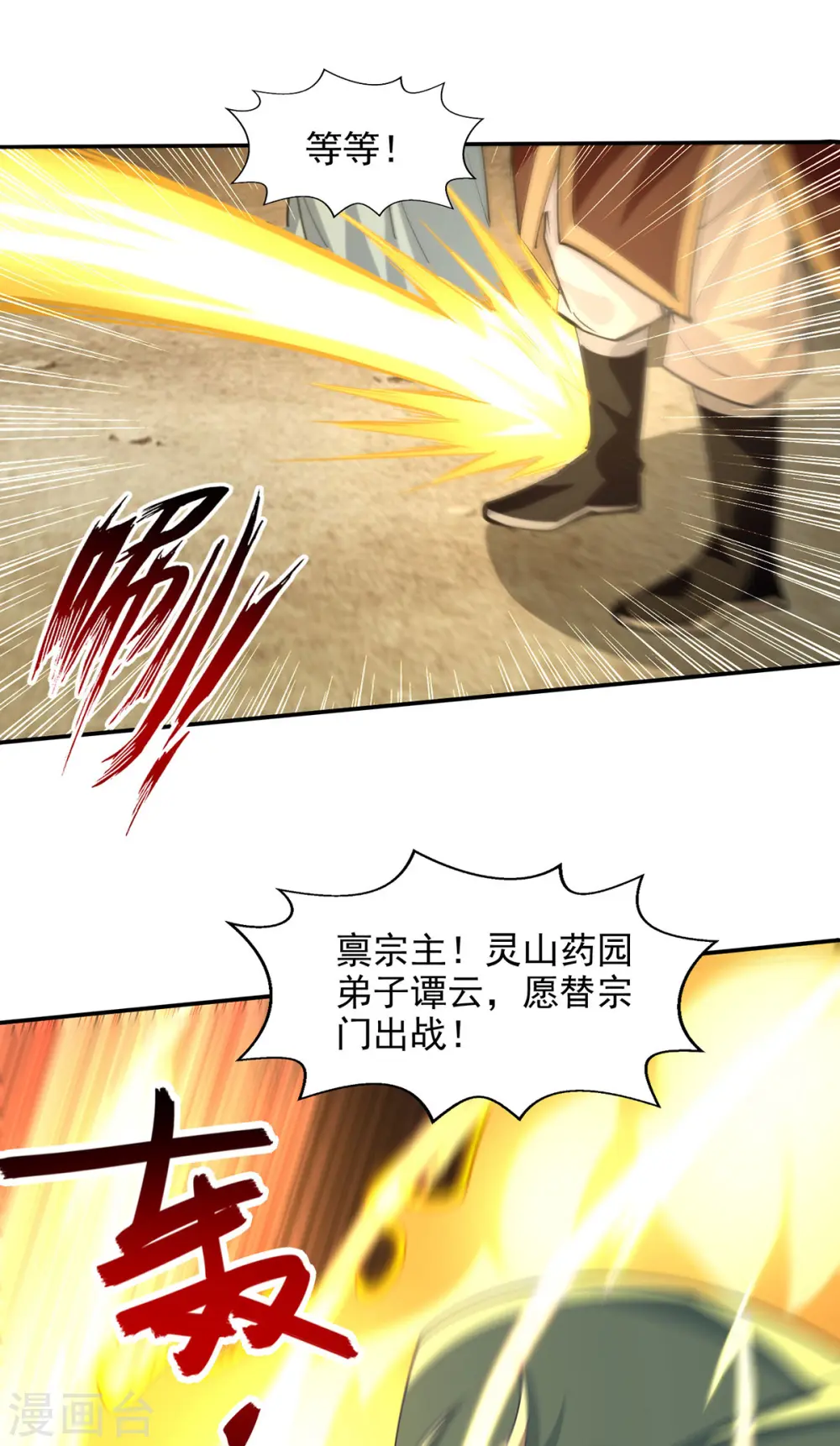 第202话 挺身而出28