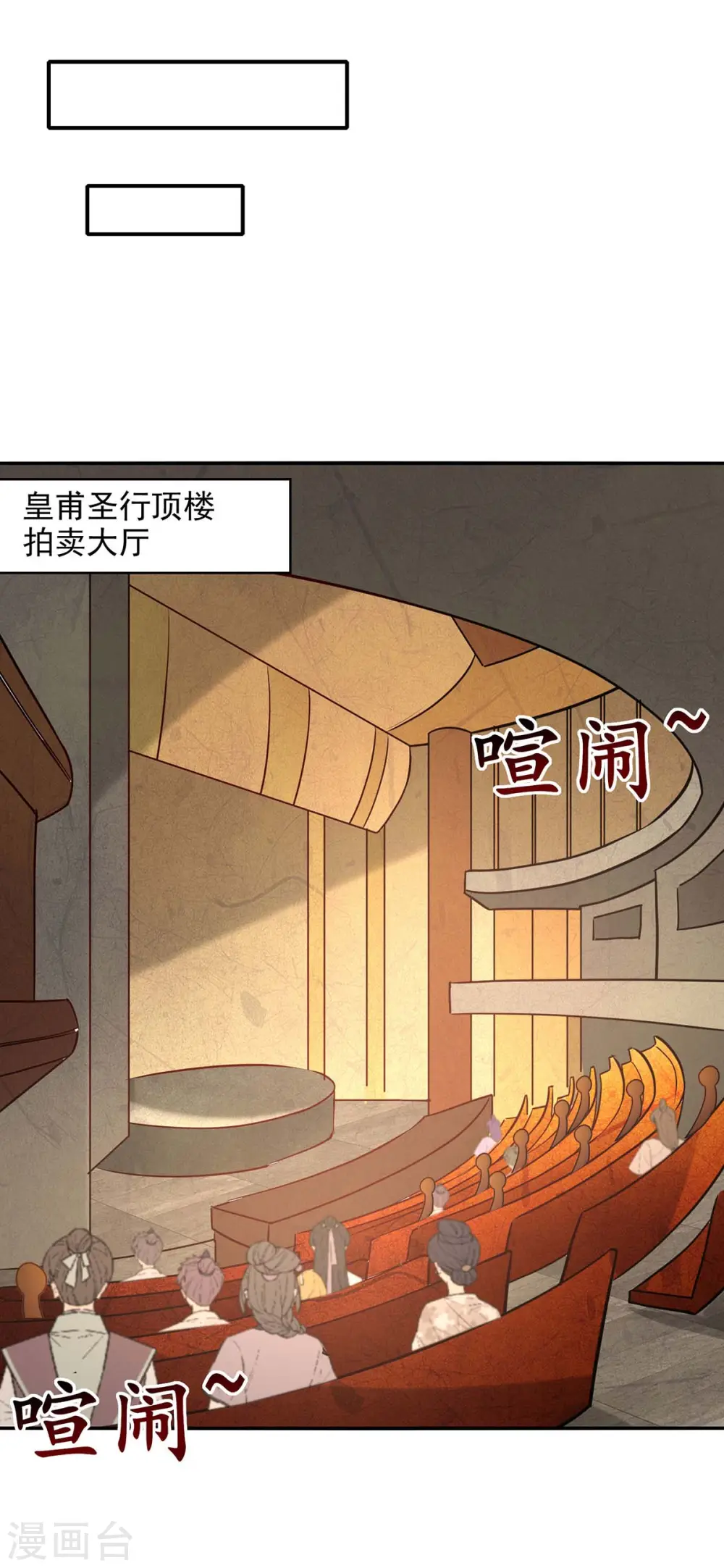 第149话 拍卖大会9